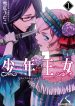 Shounen Oujo ( Mimic Royal Princess )