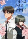 The Story of Cheol-su and Young-hee
