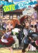 Tensei Shitara Yadoya No Musuko Deshita: Inakagai De Nonbiri Slow Life O Okurou