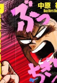 large_Bucchigiri_-_Vol.1_Ch.1_-_Taka1