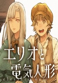large_erio-to-denki-ningyou