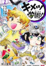 large_kimetsu-gakuen-vol2