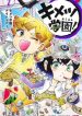 large_kimetsu-gakuen-vol2