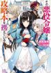 large_sono-akuyaku-reijou-wa-kouryak1