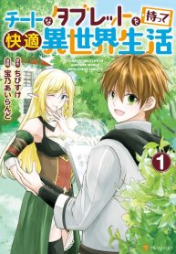 Cheat na Tablet wo Motte Kaiteki Isekai Seikatsu