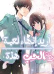Aishiteru Game wo Owarasetai