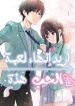 Aishiteru Game wo Owarasetai