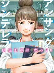 Hospital Pharmacist Midori Aoi