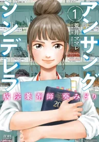 Hospital Pharmacist Midori Aoi
