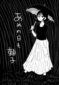 ITTE HOSHIKATTA DAKE NO ONEE-SAN