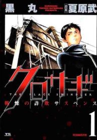 Kurosagi: The Black Swindler