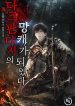Doomed Character Of A Dark Fantasy World