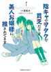 Inkya de Wotaku de Binbou Dakedo Bijin Ojou-sama ni Osaretemasu