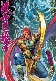 The Legend of The Twin Dragons