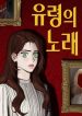A-Ghostly-Song