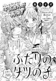 Futari no Tatsu no ko