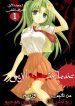 Higurashi no Naku Koro ni Watanagashi-hen