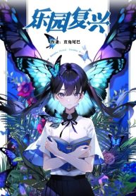 Rebirth of the Wonderland