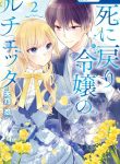 Shinimodori Reijou no Lucetta