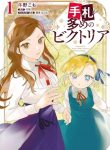 Tefuda ga Oume no Victoria