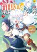 Tensei-saki wa Moumoku Youjo deshita – Zense no Kioku to Mahou wo Tayori ni Ikinobimasu