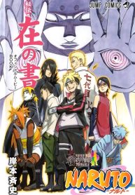 The Day Naruto Became Hokage
