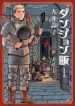 Dungeon Meshi