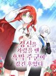 large_정신을_차렸을_땐_흑막_주군이_감긴_후였다