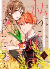 Nee Isshiki-kun, Watashi no Koto Suki deshou?