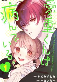 Agasa-kun wa Yande Iru.