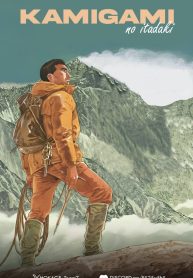‏Kamigami no Itadaki