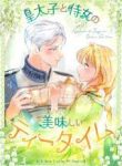 The Crown Prince’s Maid Makes Tea Very Well