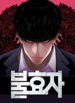 The bad son