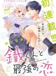 Kurogane-kun to Saikyou no Koi