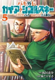 large_Baki_Gaiden__Gaia_to_Sikorsky