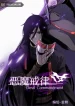 Devil’s Commandment