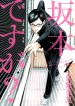 Sakamoto desu ga