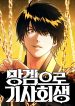 The Knight’s Revival Through a Cursed Game