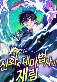 The Return of the Legendary Archmage