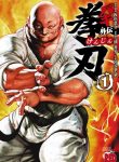 large_Baki_Gaiden__Kenjin