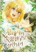 Surviving as the crown princes childhood friend