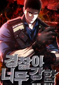 The Cop Is Too Strong