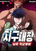 the school life of the earth leader