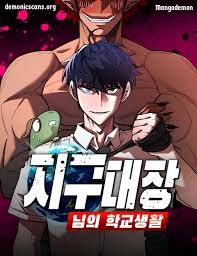 the school life of the earth leader