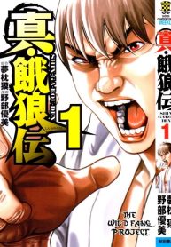 large_Shin_Garouden_-_Volume_1_Chapter_1_-_1