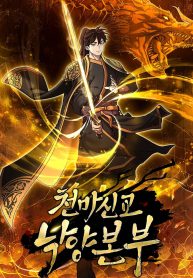 Luoyang Branch of the Heavenly Demon Cult