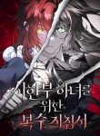 A-Revenge-Guide-for-the-Terminally-Ill-Maid