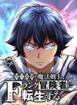 large_The_Strongest_Magic_Swordsman_in_History_Reincarnates_as_an_F-Rank_Adventurer__2024_