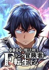 large_The_Strongest_Magic_Swordsman_in_History_Reincarnates_as_an_F-Rank_Adventurer__2024_