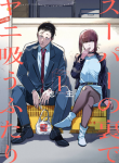 Super_no_Ura_de_Yani_Suu_Hanashi_Behind_the_Supermarket_Smoking_With_You